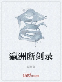 Yingzhou Broken Sword Record