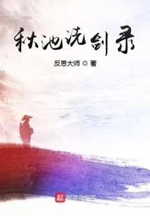 Record of Sword Washing in Qiuchi