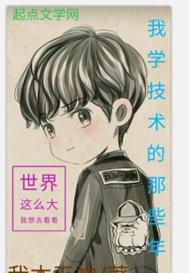 The Years I Studied Technology