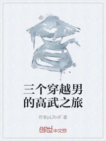 The Martial Arts Journey of Three Time-traveling Men