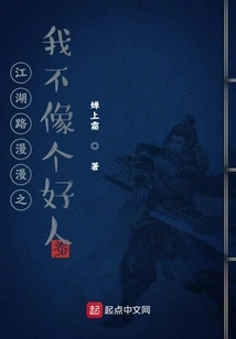 The Road to the World is Long and I Don't Look Like a Good Person