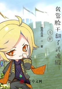 Douluo: I Defeated the Wuhun Palace with My Face