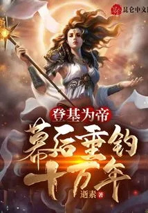 Ascending the Throne as Emperor, Fishing Behind the Scenes for 100,000 Years