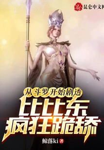 Spoilers Start from Douluo, Bibi Dong Crazily Kneels and Licks