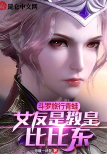 Douluo Traveling Frog, His Girlfriend is Pope Bibi Dong