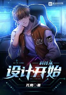 Technology Starts with Design