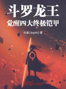 Douluo Dragon King Awakens Four Ultimate Armors