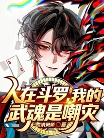 Renzai Douluo: My Martial Spirit is to Laugh at Disasters