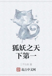 The Number One Fox Demon in the World