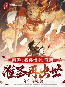 Journey to the West: I, Sun Wukong, Survived Until I Was a Quasi-sage and Was Born Again