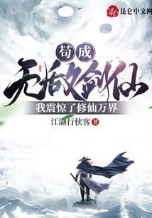 I Became an Invincible Sword Immortal, and I Shocked the World of Immortal Cultivators