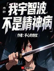 Konoha: I Am Uchiha, Not Mentally Ill!