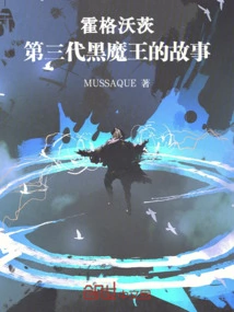 Hogwarts: the Story of the Third Dark Lord