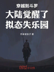 Traveling to Douluo Continent and Awakening to the Lost Paradise of Mimicry