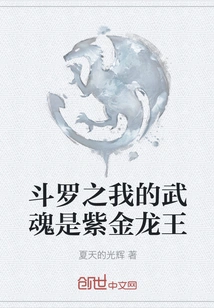 Douluo: My Martial Spirit is the Purple Gold Dragon King