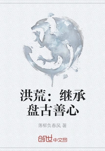 Prehistoric: Inheriting Pangu's Kindness