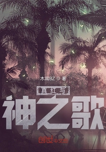 Song of True Red and God