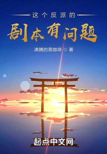 There's Something Wrong with This Villain's Script