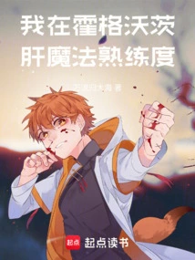 My Liver Magic Proficiency at Hogwarts