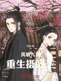 Phoenix and Nine Sky: Rebirth of the Regent