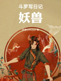 Douluo Writes Diary: Monster