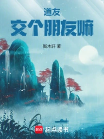 Fellow Taoist, Make a Friend