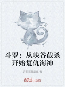 Douluo: Starting from the Canyon Interception and Revenge Against Poseidon