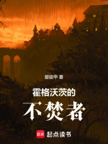 The Unburnt at Hogwarts