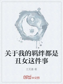 About the Fact That My Bonds Are All with Ugly Girls