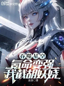 Swallowing the Starry Sky: Krypton's Life Becomes Stronger, I Cut Off the Enchanting