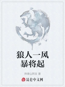 A Werewolf Storm is About to Arise