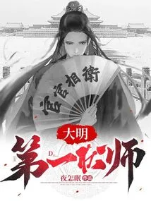 The First Lawyer of Ming Dynasty