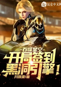 Swallowing the Starry Sky: Sign in to the Black Hole Engine at the Beginning!