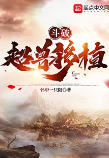 Dou Po: Transplantation of Super Beasts