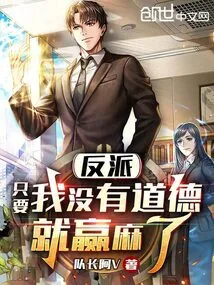 Villain: as Long as I Have No Morals, I Will Win