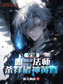 The Only Mage in the World Who Can Defeat Ragnarok