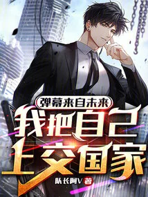 The Barrage Comes from the Future, and Everyone Begs Me to Save the World