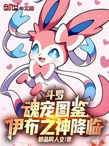 Douluo: Soul Pet Illustrated Book, the God of Ibrahimovic Arrives