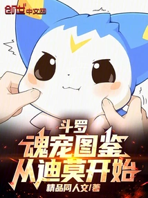 Douluo: Soul Pet Illustrated Book, Starting with Dimo