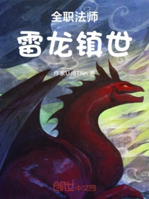 Versatile Mage: Thunder Dragon Zhenshi