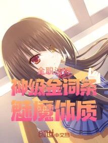 Versatile Mage: God-level Gold Entry, Succubus Physique