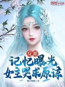 Villain: Memory Exposed, Heroine Cries for Forgiveness