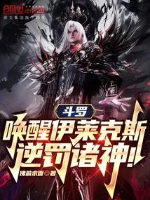 Douluo, Wake up Electrolux and Punish the Gods