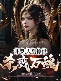 Douluo, the Human Emperor Shocked the World and Killed Thousands of Souls