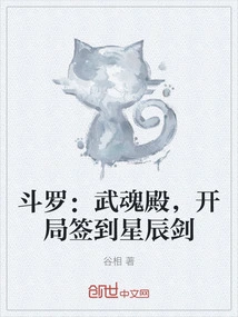 Douluo: Wuhun Palace, Sign in the Star Sword at the Beginning