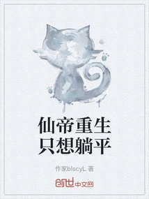 The Immortal Emperor is Reborn and Just Wants to Lie Down