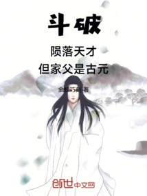 Doupo: a Fallen Genius, but My Father is Gu Yuan