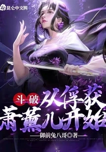 Fighting: Starting from the Capture of Xiao Xun'er