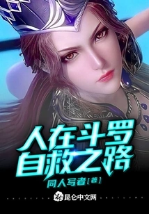 Douluo's Self-rescue Guide