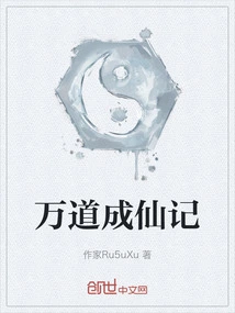 The Story of Ten Thousand Ways to Become an Immortal